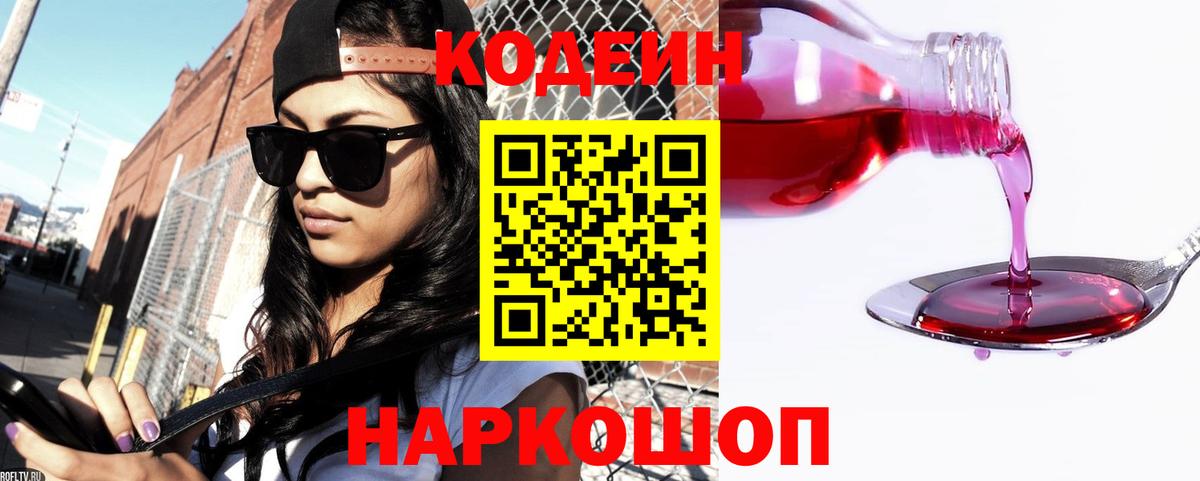 Кодеиновый сироп Lean Purple Drank  Вход с VPN  Юрга 