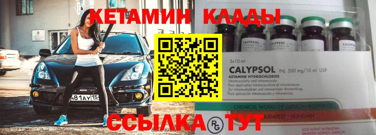Юрга  КЕТАМИН VHQ  Вход с VPN 