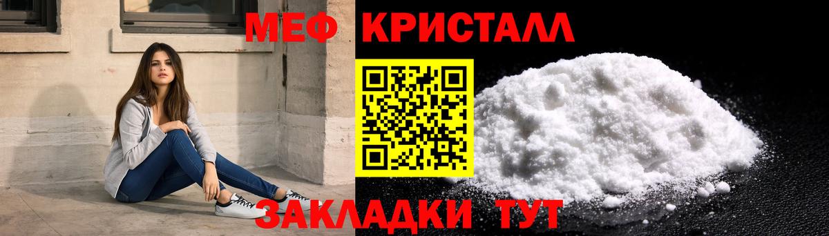 МЕФ кристаллы Юрга
